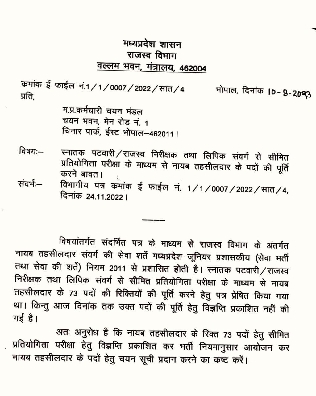 MP Naib Tehsildar Vacancy 2023