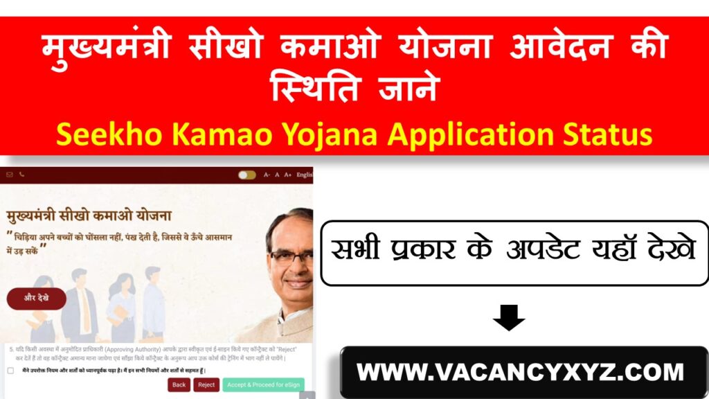 Seekho Kamao Yojana