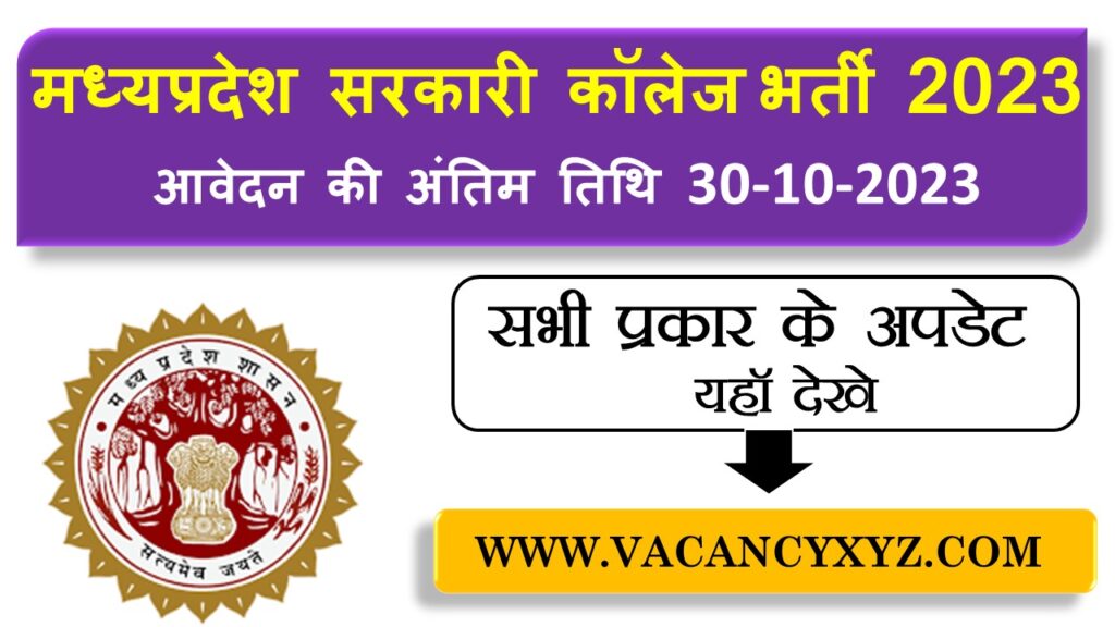MPPSC MP Assistant Professor Vacancy Bharti