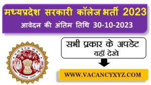 MPPSC MP Assistant Professor Vacancy Bharti