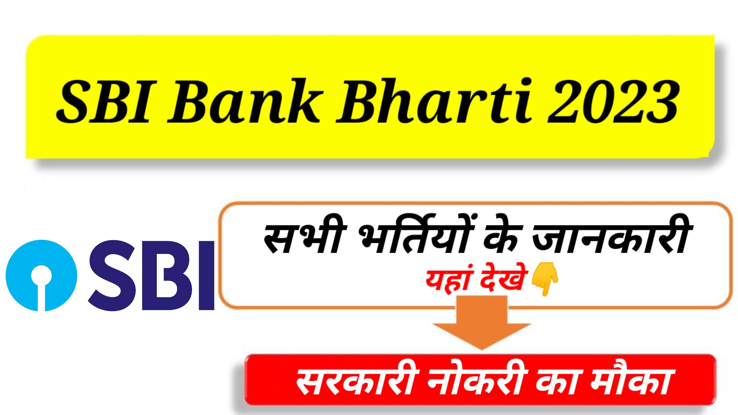 SBI Bank Requirement 2023