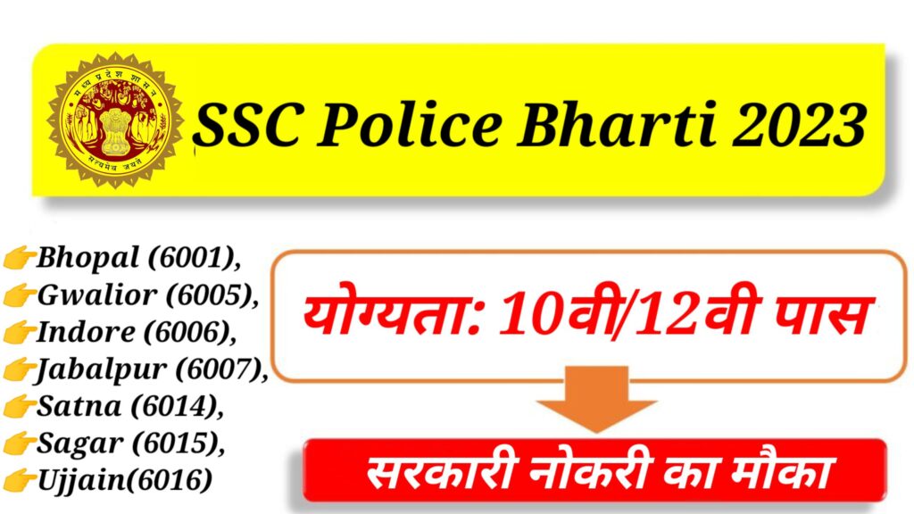 SSC Police Constable Vacancy