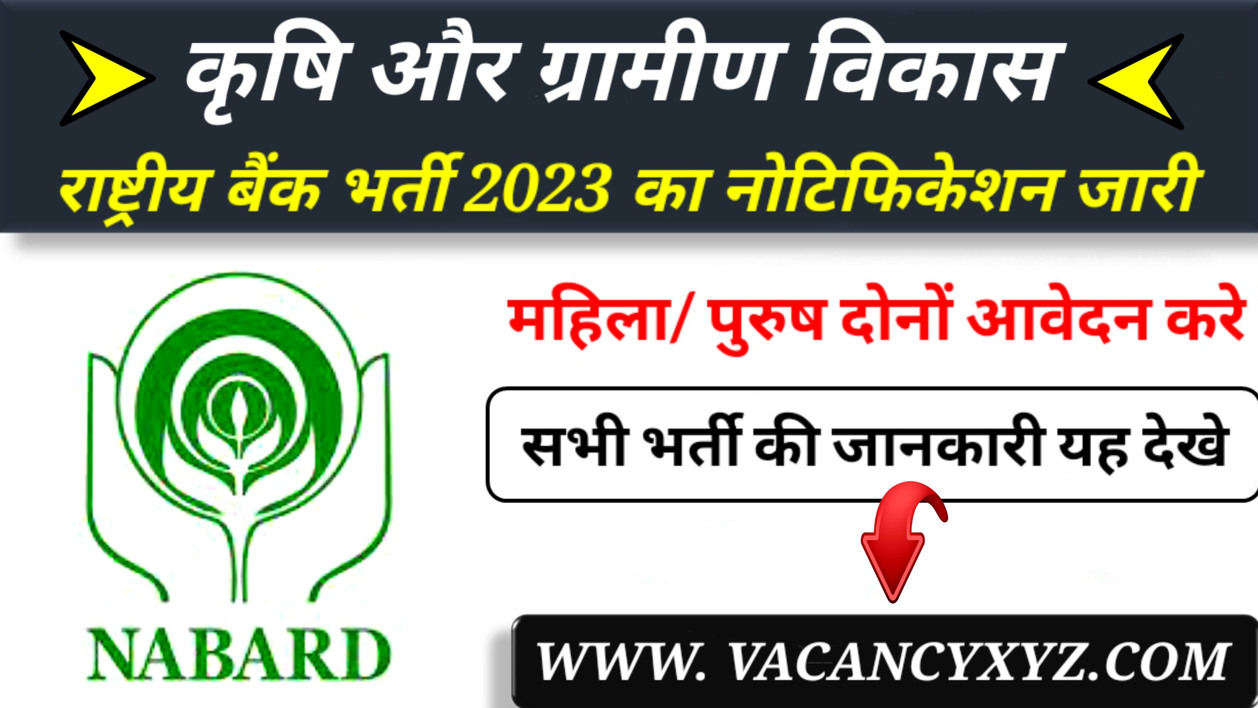 Nabard Assistant Manager Recruitment 2023
