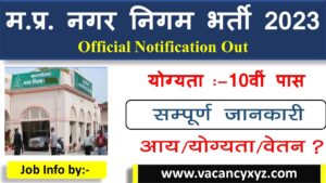 MP Nagar Nigam Vacancy 2023
