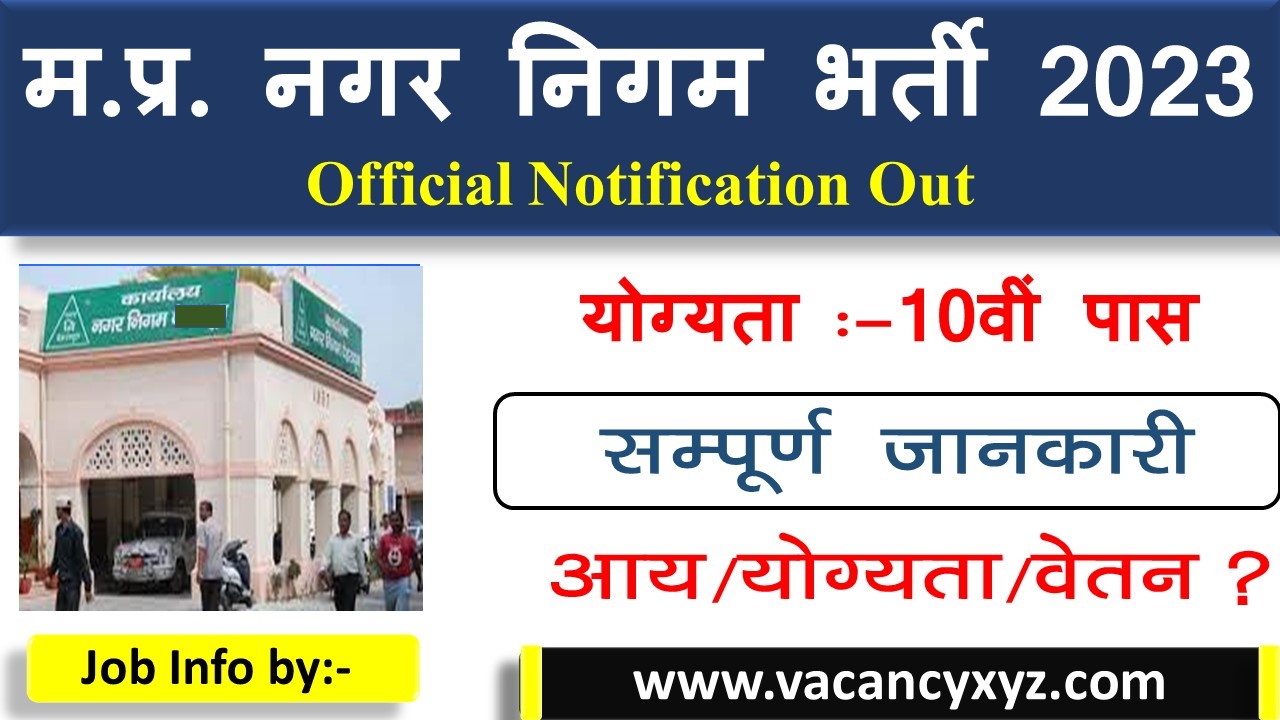 MP Nagar Nigam Vacancy 2023