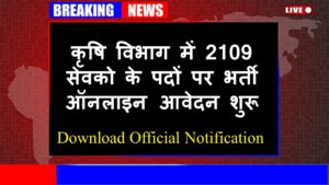 Agriculture Sevak 2109 Vacancy