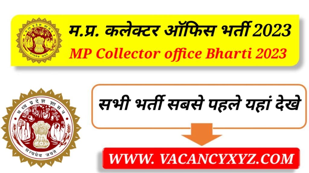 MP Collector Office Recruitment 2023