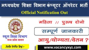 MP Shiksha Vibhag Recruitment 2023