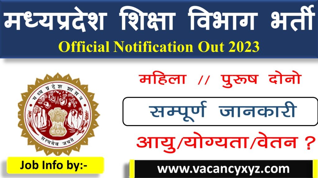 MP CM Rise School Data Entry Operator Vacancy 2024 MP CM Rise School Data Entry Operator Vacancy 2024