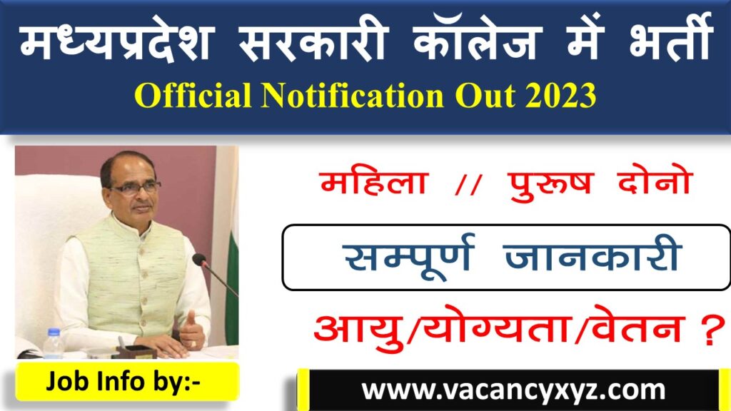 Mp shyam shah medical college recruitment 2023 pdf Mp shyam shah medical college recruitment 2023 pdf