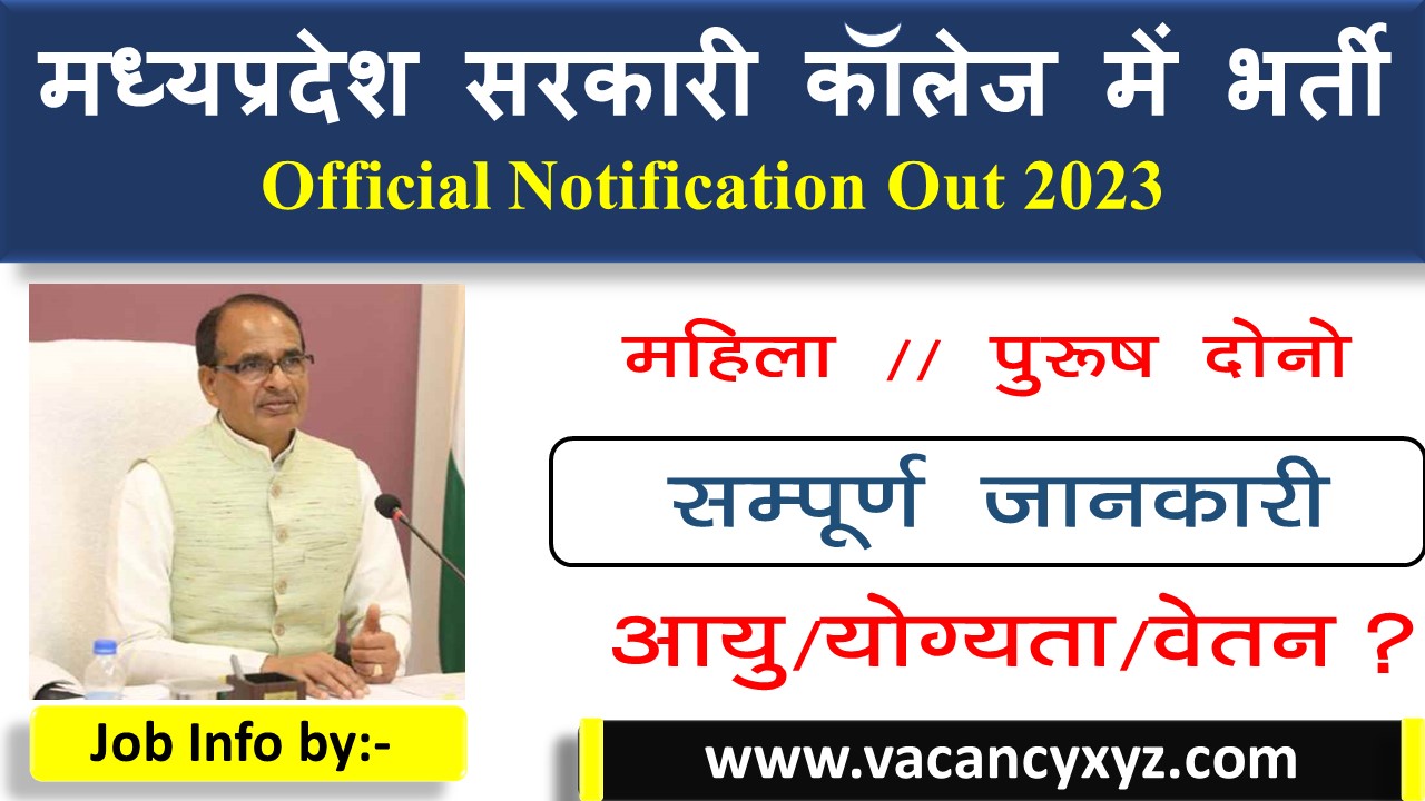 Mp shyam shah medical college recruitment 2023 pdf Mp shyam shah medical college recruitment 2023 pdf