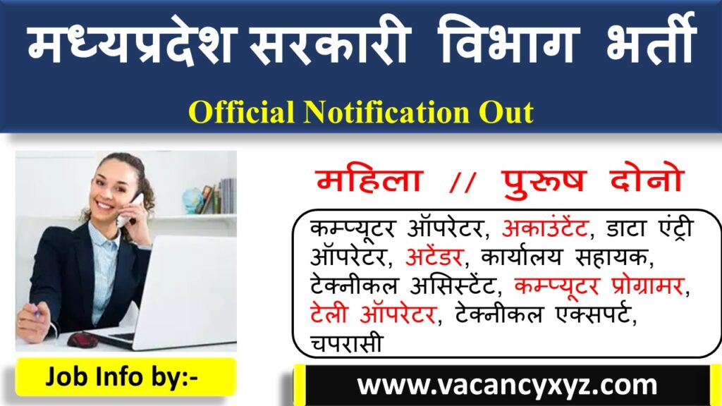 Computer Operator Vacancy In Govt Sector 2023 Vacancyxyz   Panchya 6 1024x576 