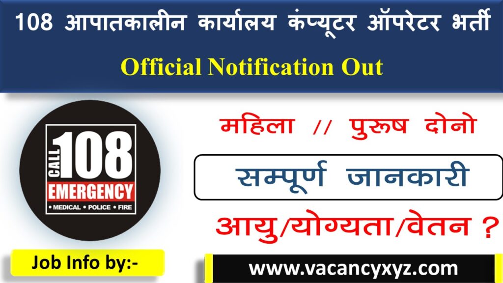 108 emergency head office