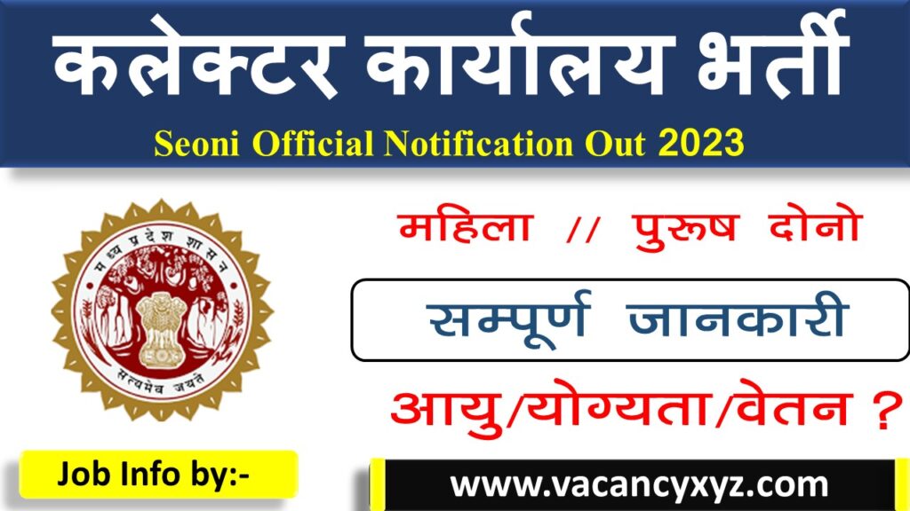 Collector office seoni recruitment 2023 notification