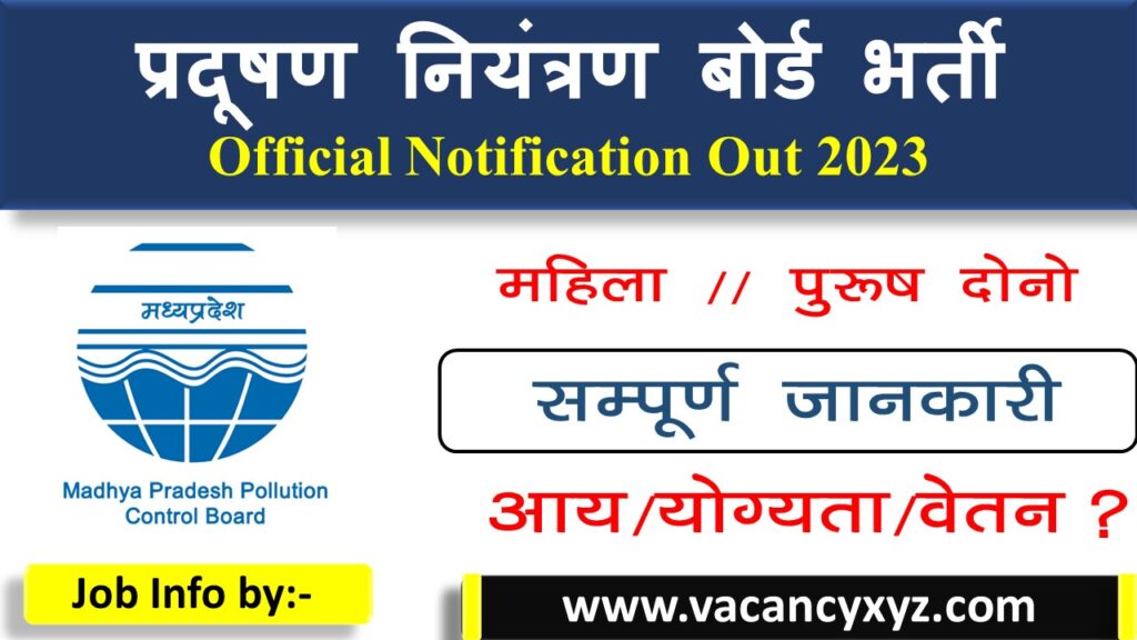 MPPCB Recruitment 2023