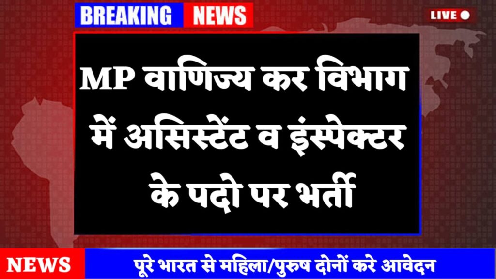 Mpctd job vacancy 2023 apply online