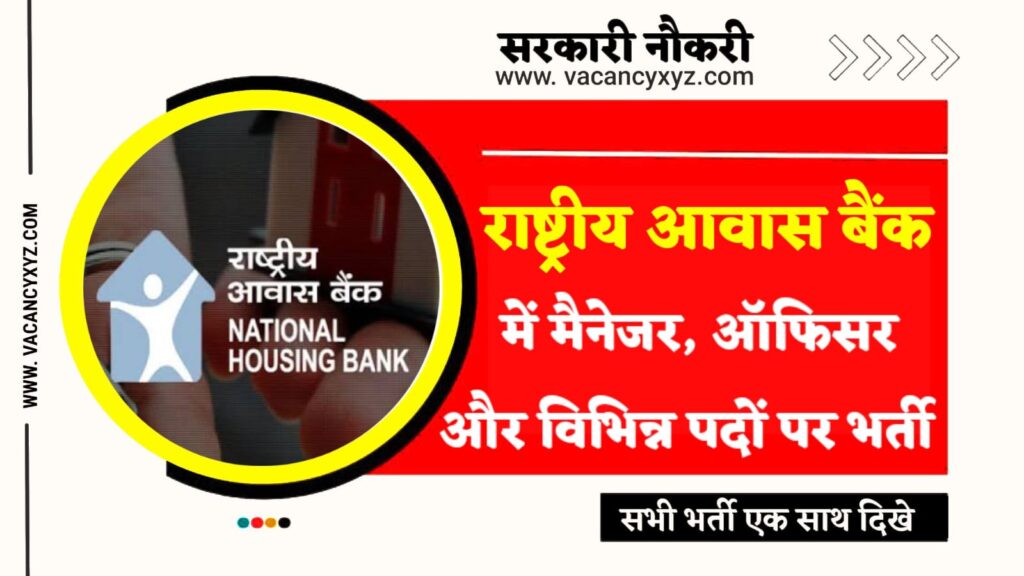 nhb recruitment 2023