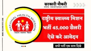nhm mp vacancy 2023