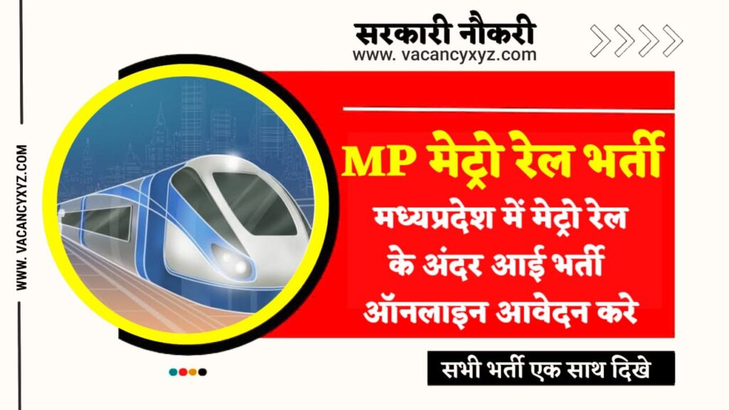 mp metro rail vacancy 2023