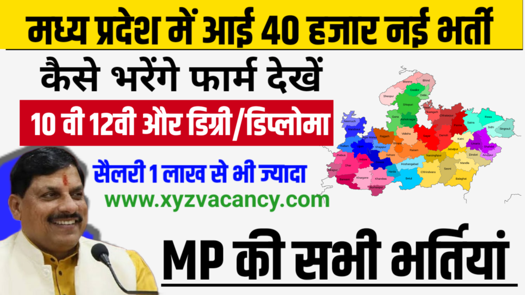 MP vacancy 2024