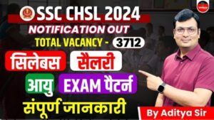 SSC CHSL Notification 2024 Out- एसएससी ने 3712 पदों पर बंपर भर्ती निजारी किया हैं।