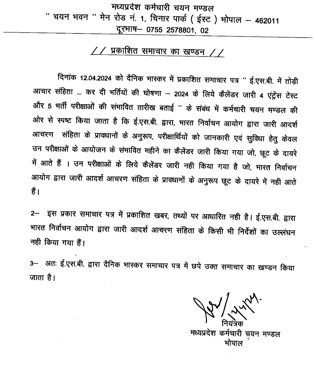 MP SI Recruitment 2024 जारी - ESB/व्यापम कैलेंडर जल्द अपडेट