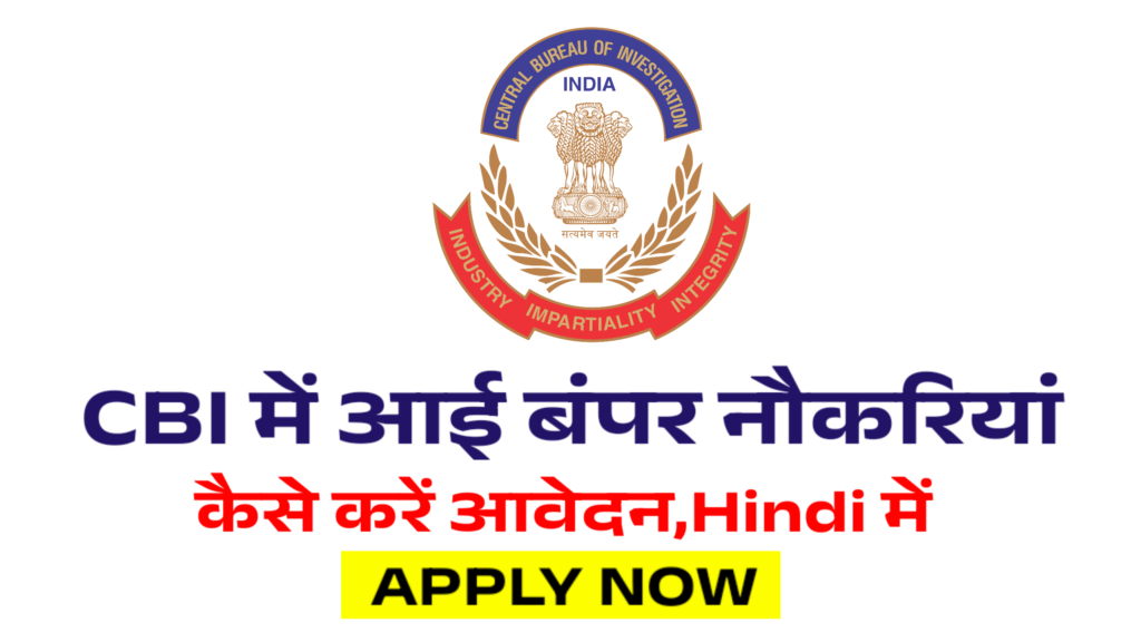 CBI Recruitment 2024
