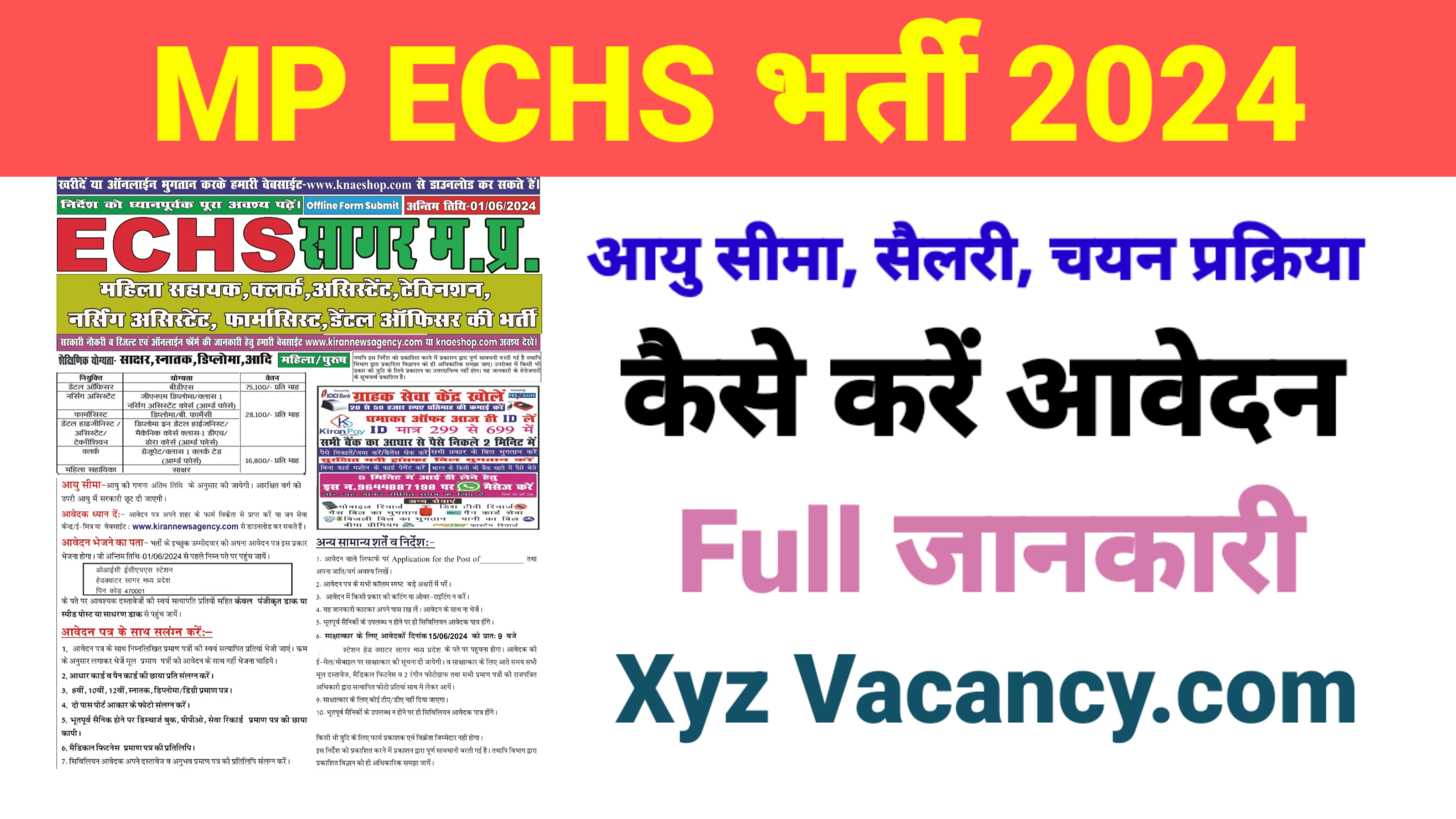 MP ECHS Vacancy 2024 in hindi