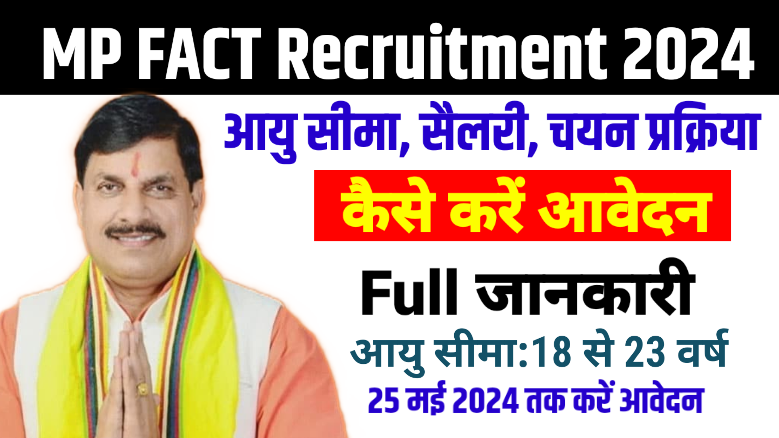 MP FACT Recruitment 2024 in hindi -फर्टिलाइजर्स एंड केमिकल्स त्रावणकोर लिमिटेड (FACT) ने 98 अपरेंटिस पदों पर सीधी भर्ती MP FACT Recruitment 2024