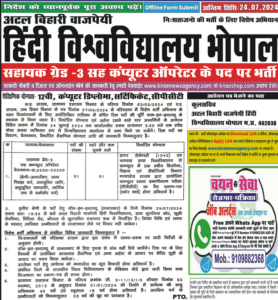 MP Atal Bihari hindi Univercity Bhopal Bharti 2024