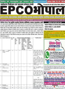 MP EPCO Bhopal Bharti 2024