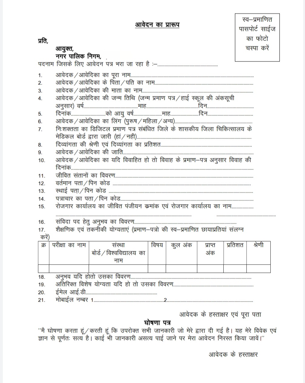 MP Nagar Palika Agar Recruitment 2024 Notification: Apply Now for Agar Nagar Nigam