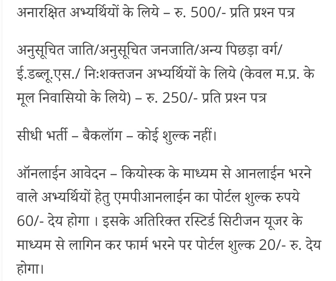 MPESB Group 3 Recruitment Vacancy 2024-एमपी में ग्रुप 3 में बंपर भर्ती