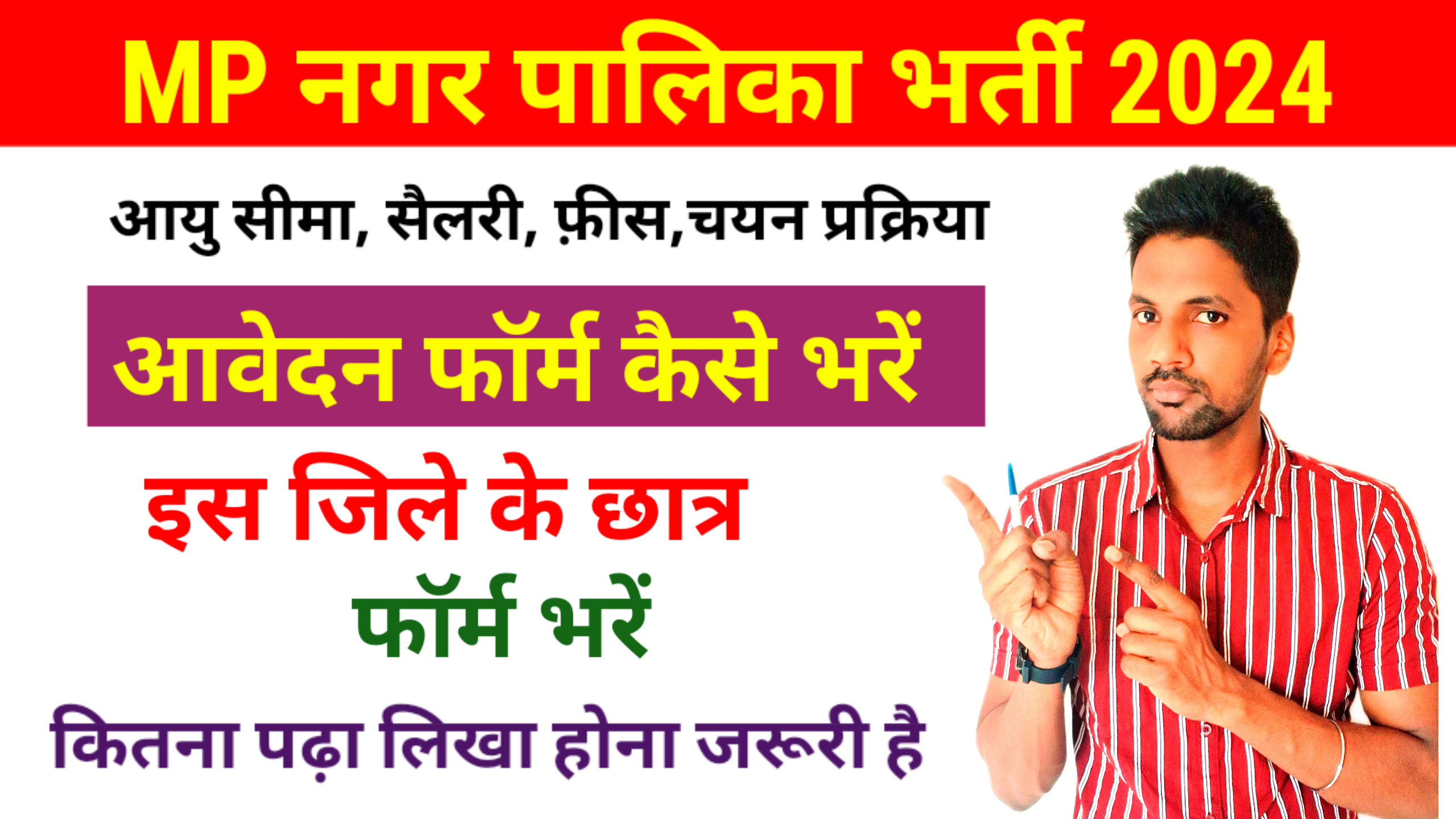 MP Nagar Palika Agar Recruitment 2024 Notification: Apply Now for Agar Nagar Nigam