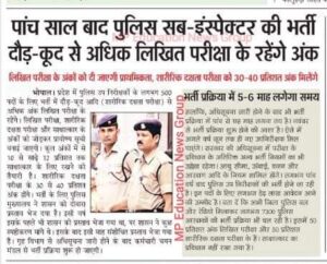 MP Police SI New 2024, मध्य प्रदेश पुलिस सब इंस्पेक्टर नई भर्ती, कैसे अंक मिलेंगे, जीएडी से प्रस्ताव