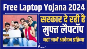 Free Laptop Yojana