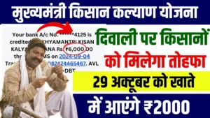 CM Kisan Kalyan Yojana