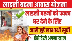 Ladli Bahna Awas Yojana