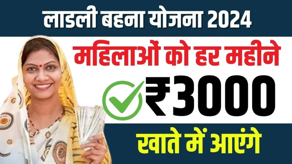 Ladli Behna Yojana
