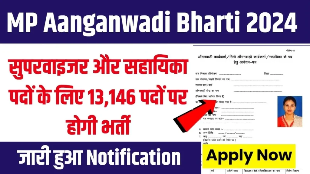 MP Aanganwadi Bharti 2024