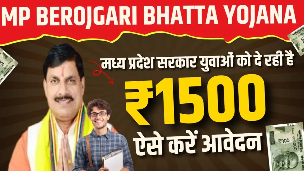 MP Berojgari Bhatta Yojana