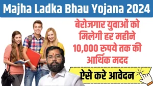 Majha Ladka Bhau Yojana 2024