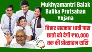 Mukhyamantri Balak Balika Protsahan Yojana