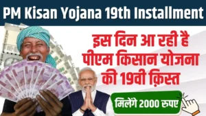 PM Kisan 19th Installment Date