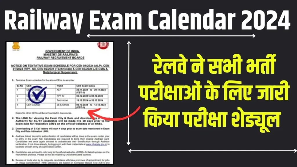 Railway Exam Calendar 2024 Out: रेलवे ने सभी भर्ती परीक्षाओं के लिए जारी किया परीक्षा शेड्यूल Railway Exam Calendar 2024 Out