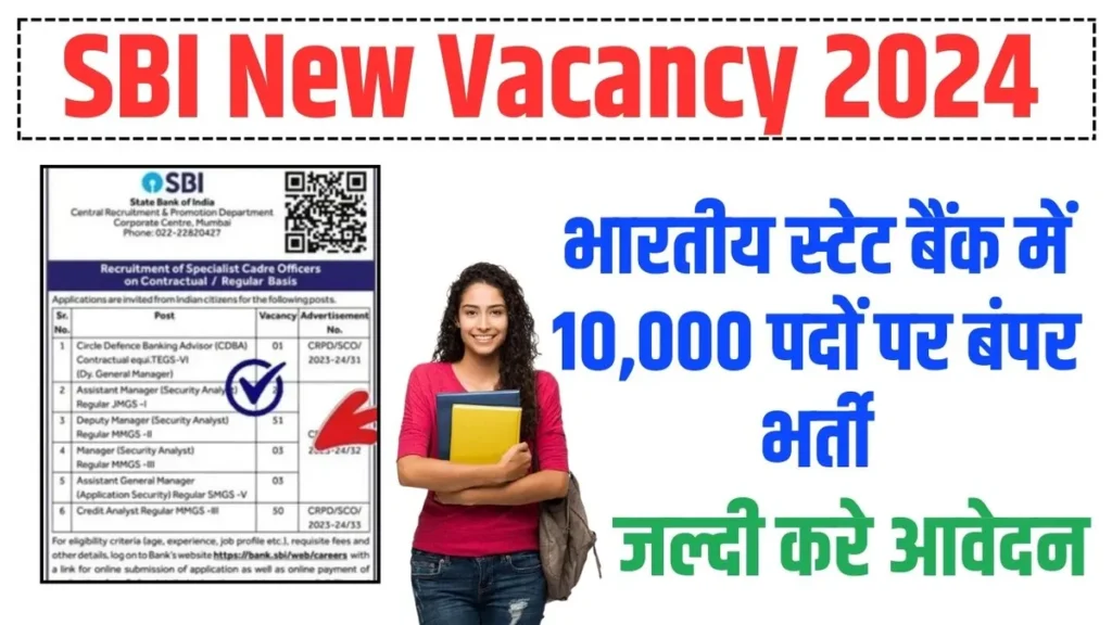 SBI New Vacancy 2024