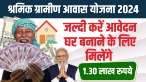 Shramik Gramin Awas Yojana