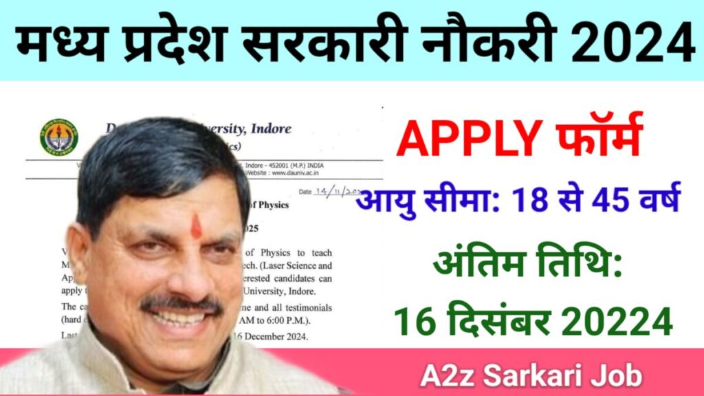 MP Sarkari Job 2024: मध्य प्रदेश कॉलेज भर्ती में आई Faculty की नौकरी, इंटरव्यू से चयन MP Sarkari Job 2024: मध्य प्रदेश कॉलेज भर्ती में आई Faculty की नौकरी, इंटरव्यू से चयन