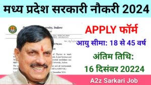 MP Sarkari Job 2024: मध्य प्रदेश कॉलेज भर्ती में आई Faculty की नौकरी, इंटरव्यू से चयन
