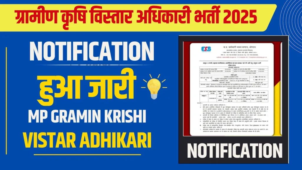 MP Gramin Krishi Vistar Adhikari Recruitment
